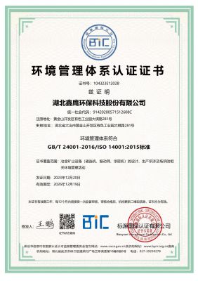环境管理体系认证证书