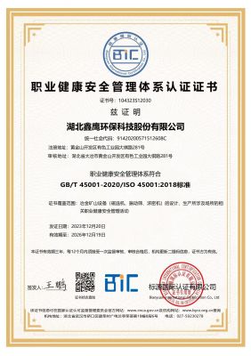 职业健康安全管理体系认证证书